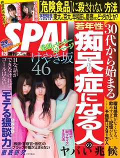 SPA！ 2017年6月20日号