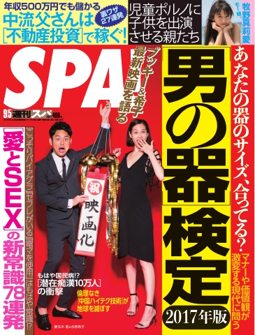 SPA！ 2017年9月5日号 | ブックライブ