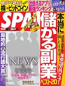 SPA！ 2017年 12/5・12 合併号