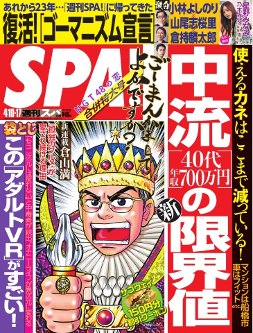 SPA！ 2018年 04/10・17 合併 号 - - 雑誌・無料試し読みなら、電子書籍・コミックストア ブックライブ