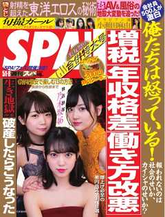 SPA！ 2018年 05/1・8 合併 号