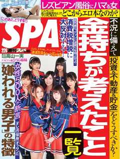 SPA！ 2019年 02/26 号