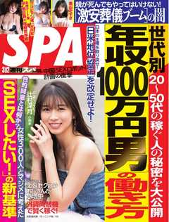 SPA！ 2019年 03/12  号