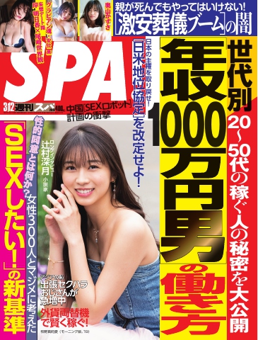 SPA！ 2019年 03/12 号 - - 漫画・ラノベ（小説）・無料試し読みなら