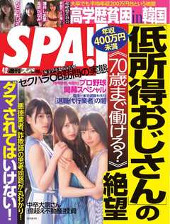 SPA！ 2019年 04/02  号