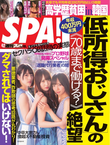 SPA！ 2019年 04/02 号 | ブックライブ