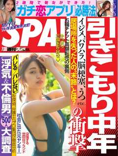 SPA！ 2019 07/30 号