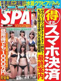 SPA！ 2019 08/6 号