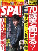 SPA！ 2019 10/8 号