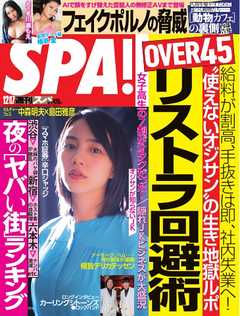 SPA！ 2019 12/17 号