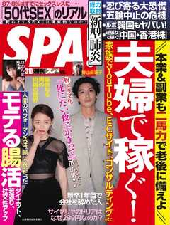 SPA！ 202003/10 号 -  - 雑誌・無料試し読みなら、電子書籍・コミックストア ブックライブ