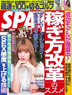 SPA！ 2020 03/17 号