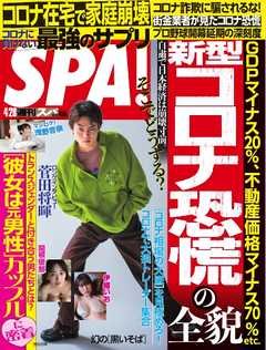 SPA！ 2020 04/28号