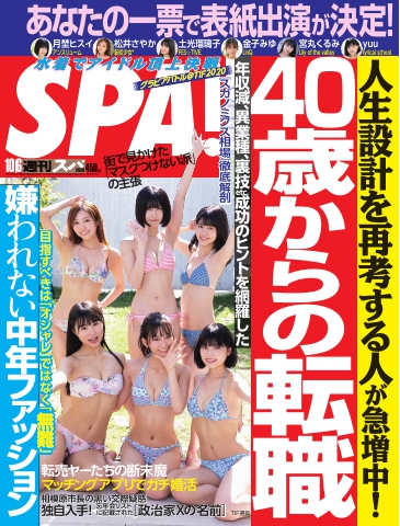 SPA！ 2020 10/06号 - - 漫画・ラノベ（小説）・無料試し読みなら