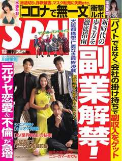 SPA！ 2020 11/03号