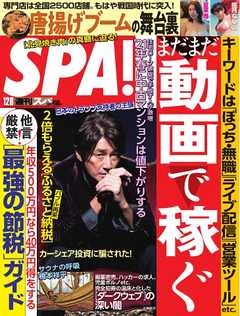 SPA！ 2020 12/08号