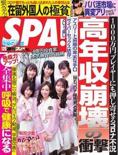 SPA！ 2021 01/26号