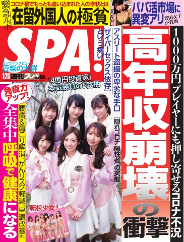 SPA！ 2021 01/26号 - - 漫画・ラノベ（小説）・無料試し読みなら