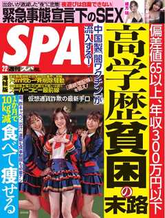 SPA！ 2021 02/02号
