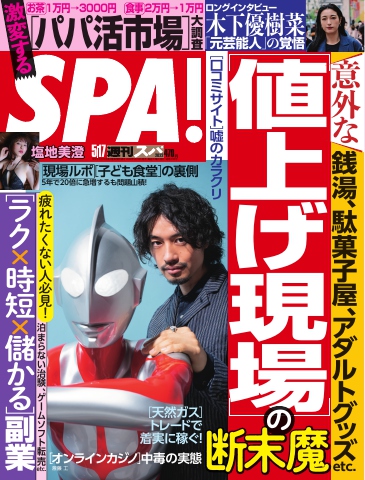 SPA！ 2022 5/17号 - - 漫画・無料試し読みなら、電子書籍ストア