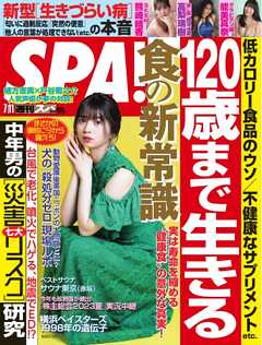 SPA！ 2023年 7/11号