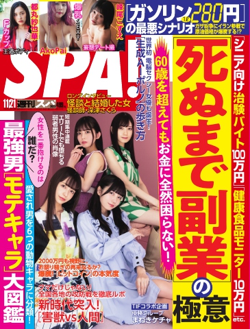 SPA！ 2023年 11/21号 - - 漫画・ラノベ（小説）・無料試し読みなら