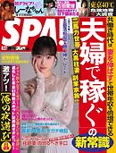 SPA！ 2024年 8/27号