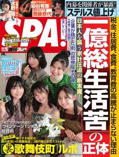 SPA！ 2024年 11/26号