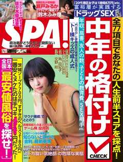 SPA！ 2025年 1/28号