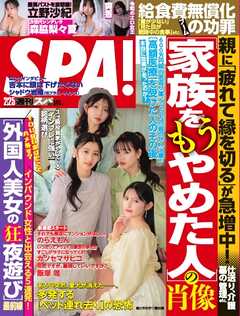 SPA！ 2025年 2/25号