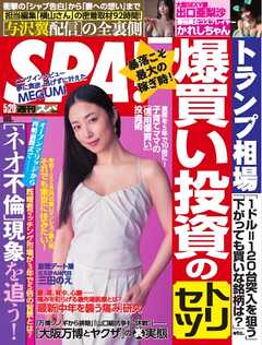 SPA！ 2025年 5/20号