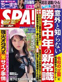 SPA！ 2025年6/17号