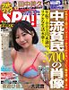 SPA！ 2025年 6/24・7/1号