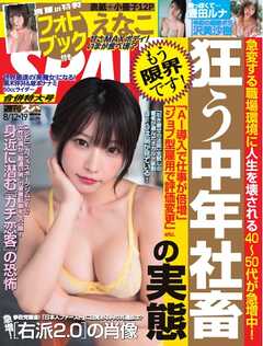 SPA！ 2025年 8/12・19号