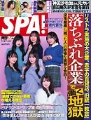 SPA！ 2026年1/27号