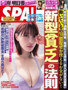 SPA！ 2026年5/26号