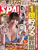 SPA！ 2026年6/23・30合併号