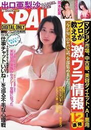 SPA！ 2026年10/28号【電子限定版】