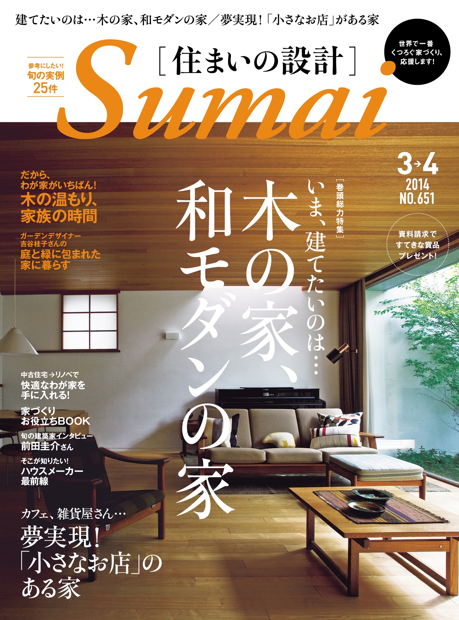 住まいの設計 2014年3・4月号 - - 漫画・ラノベ（小説）・無料試し読み