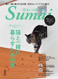 雑誌 ジャンル住まいの設計 2019年2月号