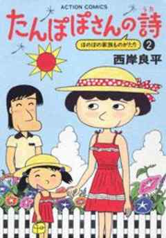 たんぽぽさんの詩