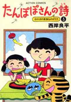 たんぽぽさんの詩