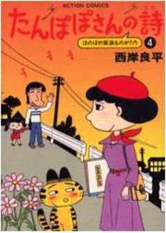 たんぽぽさんの詩