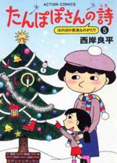 たんぽぽさんの詩