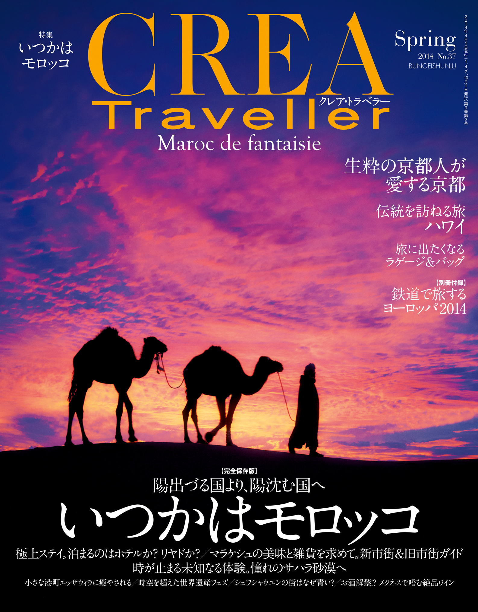 CREA Traveller 2014Spring NO.37 - 文藝春秋 - 漫画・ラノベ（小説