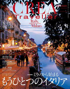 CREA Traveller 2014Autumn NO.39