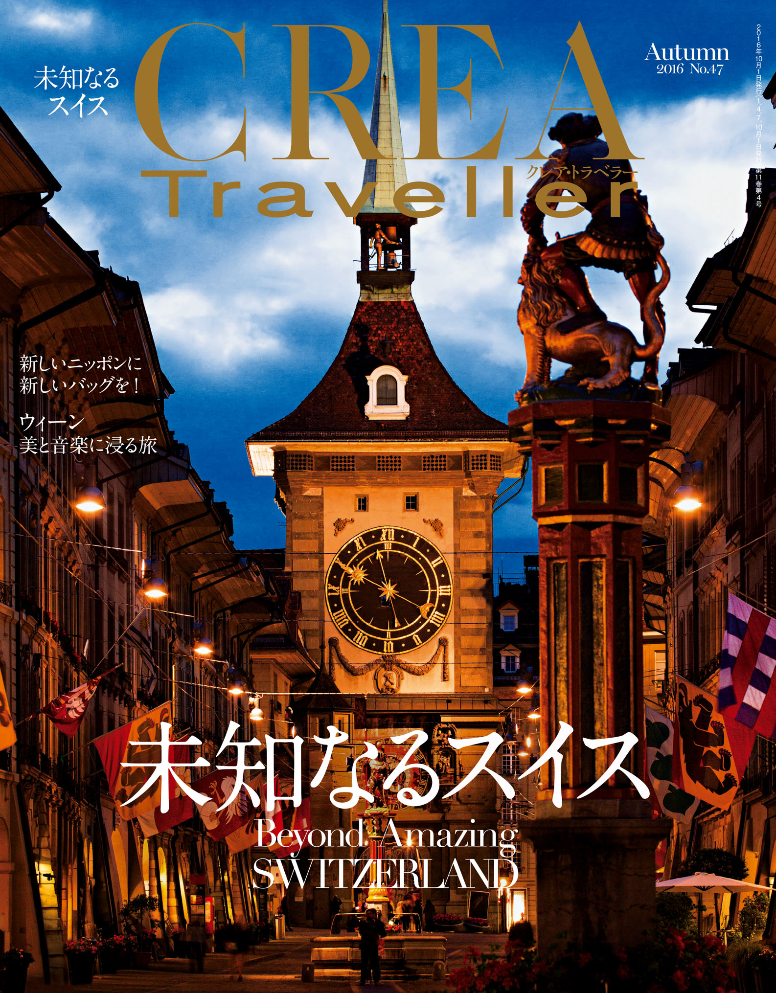 CREA Traveller 2016 Autumn NO.47 - CREA Traveller編集部 - 漫画