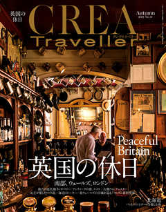 CREA Traveller 2017 Autumn NO.51