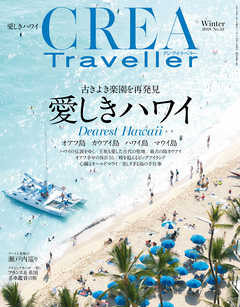 CREA Traveller 2018 Winter NO.52