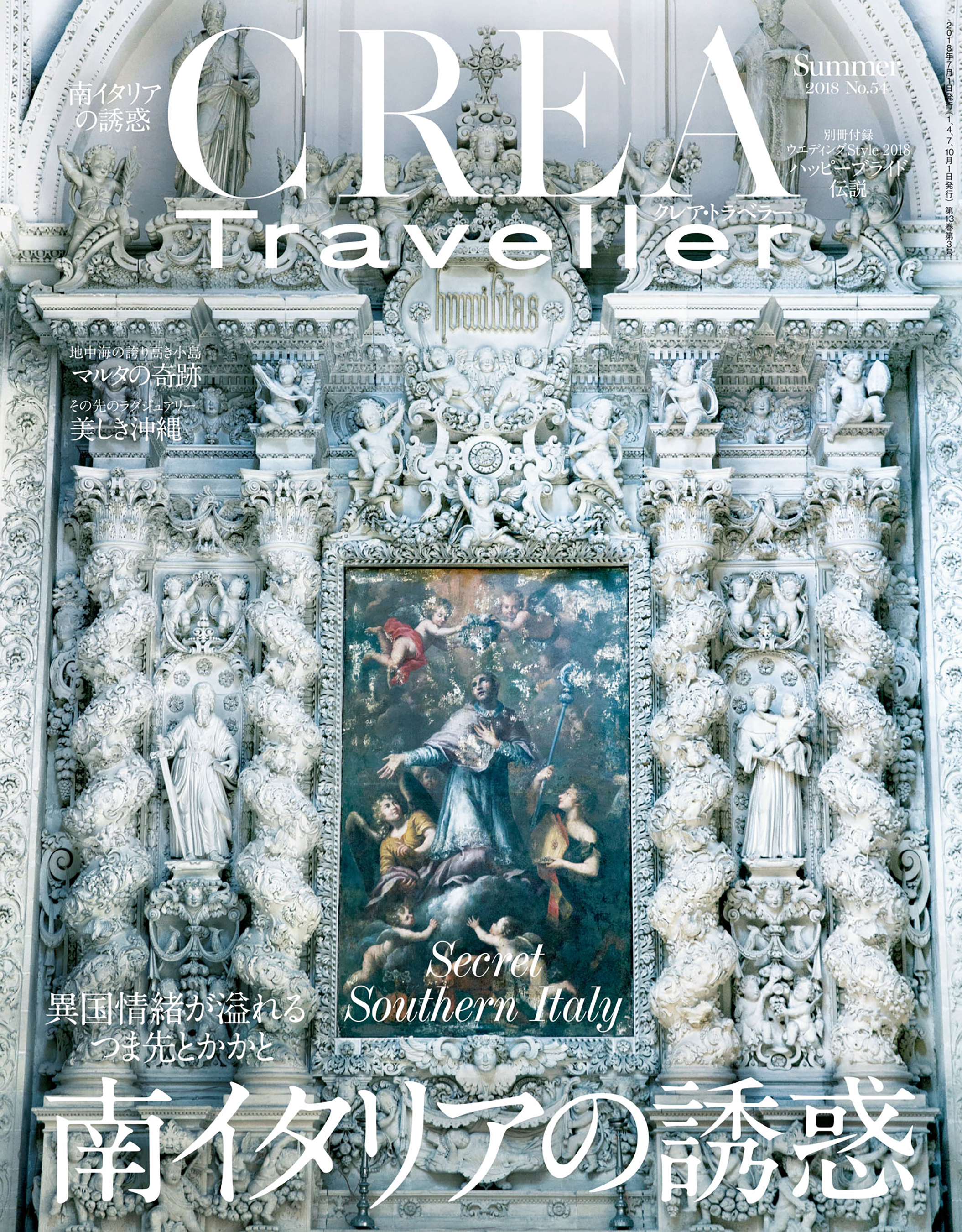 CREA Traveller 2018 Summer NO.54 - CREA Traveller編集部 -  雑誌・無料試し読みなら、電子書籍・コミックストア ブックライブ